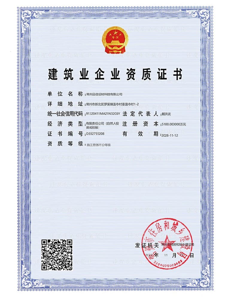 建筑业企业资质证书